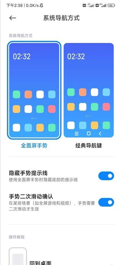 HyperOS 系统桌面 2
