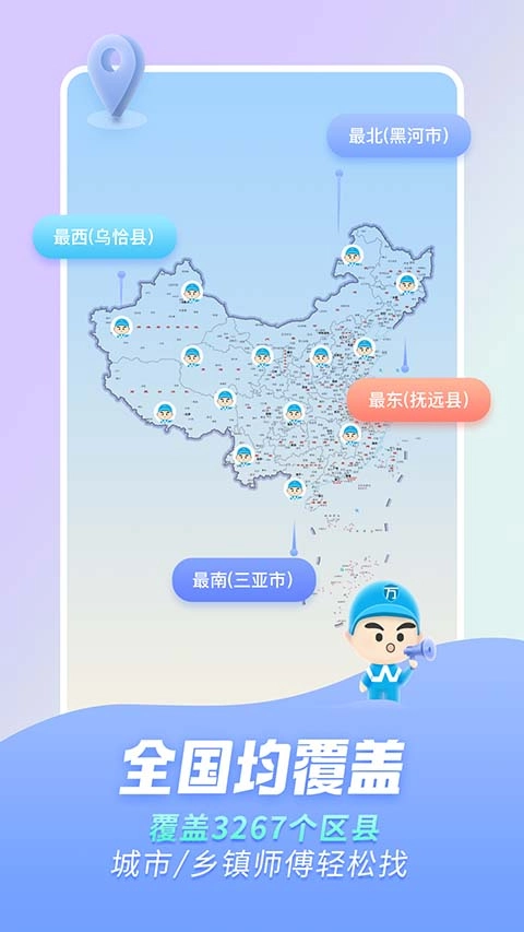 万师傅家庭服务官方正版图5