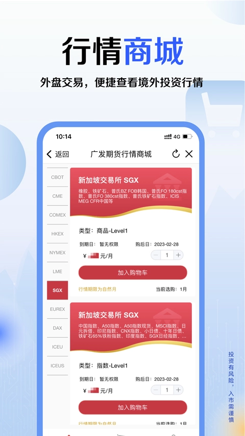 广发期货小添财图4