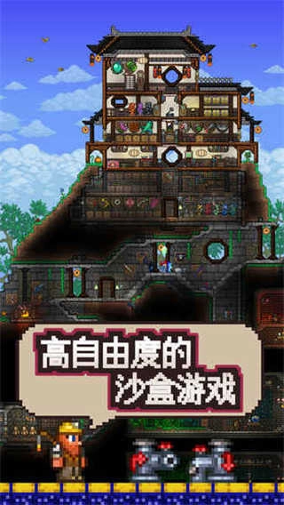 泰拉瑞亚手机版图4