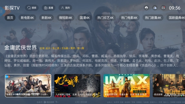 影探4k官網(wǎng)版下載