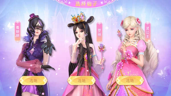 叶罗丽魔法仙境图4