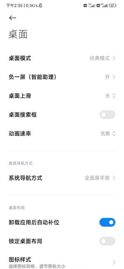 HyperOS 系统桌面 1
