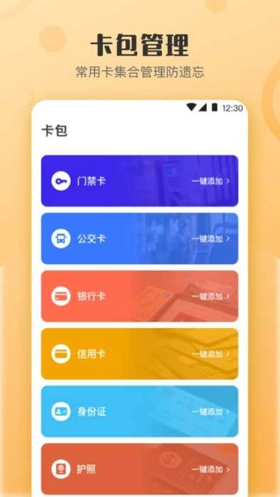 万能NFC钥匙 图2