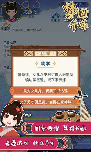 梦回千年游戏(5)