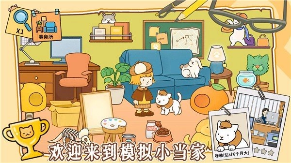 模拟经营小当家游戏安卓下载