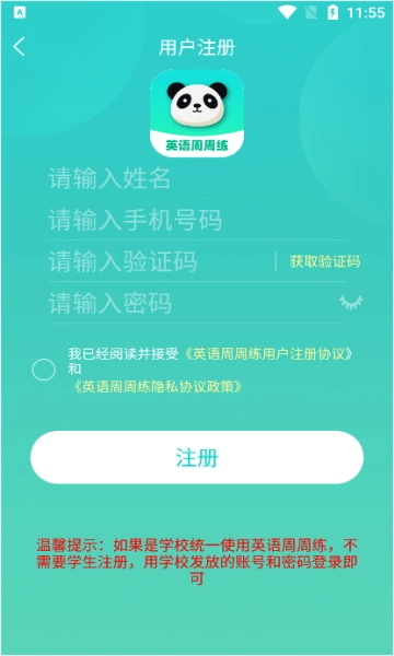 英语周周练安卓版(1)