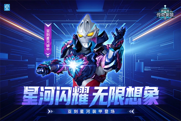 奥特曼传奇英雄黑侠版截图2