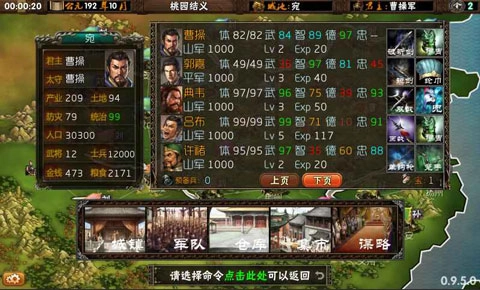 三国志霸王的梦想最新版(3)