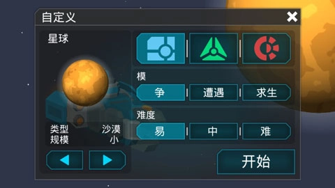 机械战争3中文版图2