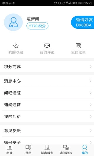 速新闻安卓版图4