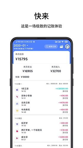 一羽记账图1