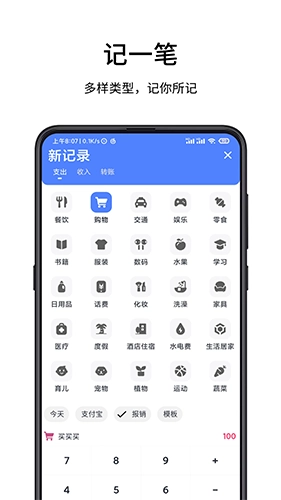 一羽记账图2