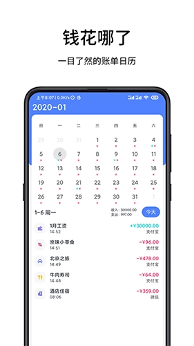 一羽记账图4