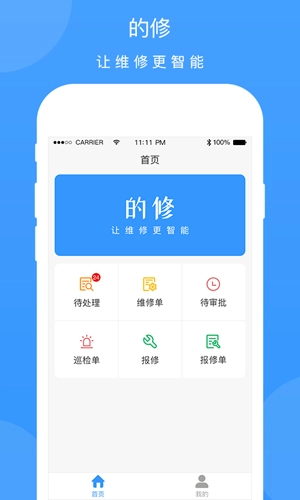 的修