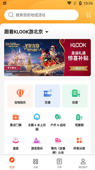 KLOOK客路旅行安卓下载
