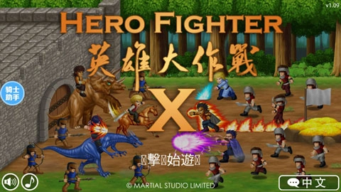 herofighter最新版截图1