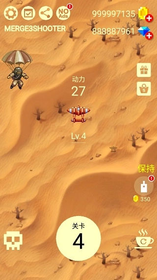 合并射击3图4
