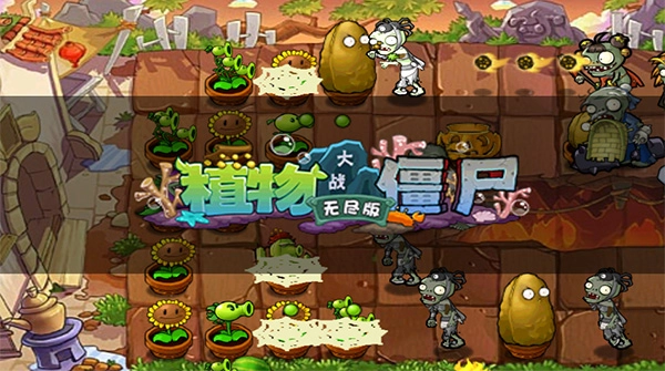 pvz无尽版图3
