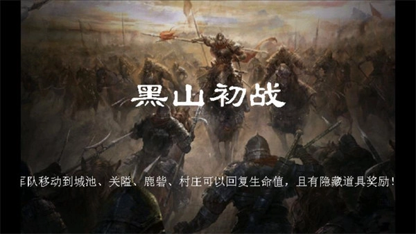 圣三国魏传手机版