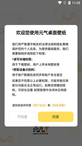 元气桌面壁纸手机安卓版下载