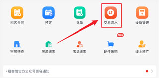 寓小二公寓版安装包下载