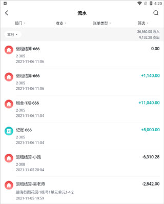 寓小二公寓版安装包下载