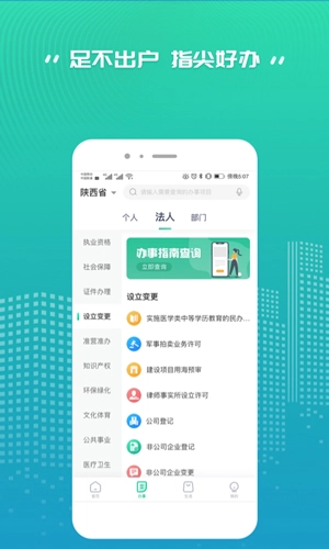 秦务员安卓版图4