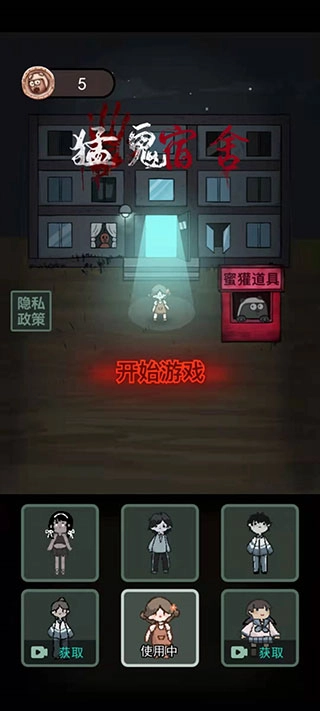 猛鬼宿舍mod菜单版