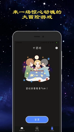 真心话大冒险游戏图2