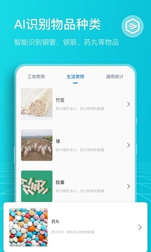 扫描计数王图1