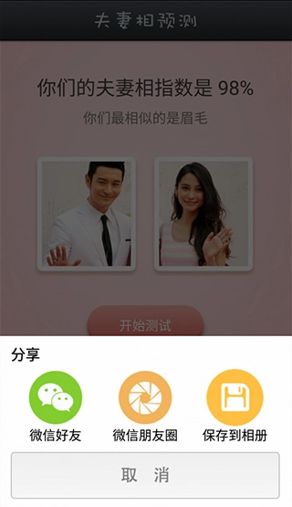 夫妻相测试图3