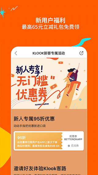 KLOOK客路旅行截图2