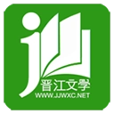 晋江文学城手机版