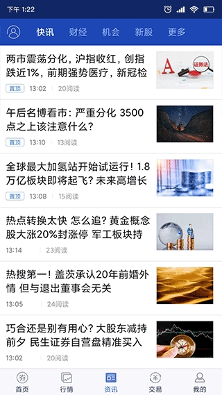 渤海大智慧手机版图2