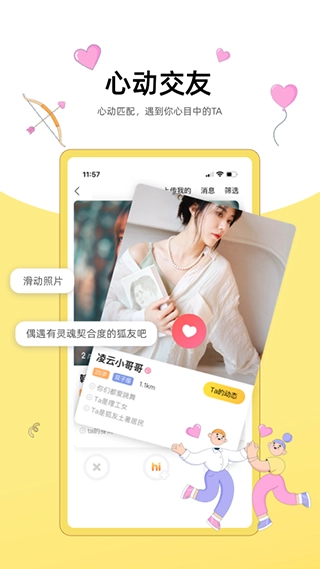 搜狐狐友正版图3