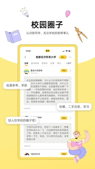 搜狐狐友正版图2