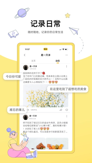 搜狐狐友正版图4