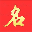 起名宝贝安装包下载-起名宝贝老版下载