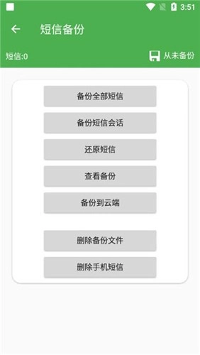 超级备份图1