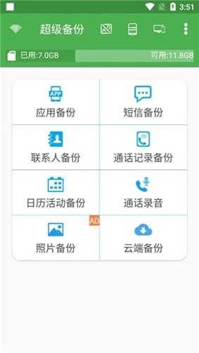 超级备份图2