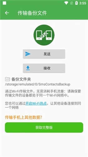 超级备份图3