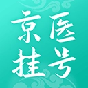 北京医院挂号通正版