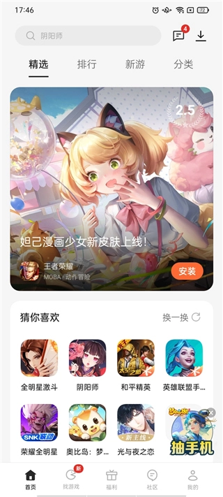 realme空间安卓官方版图4