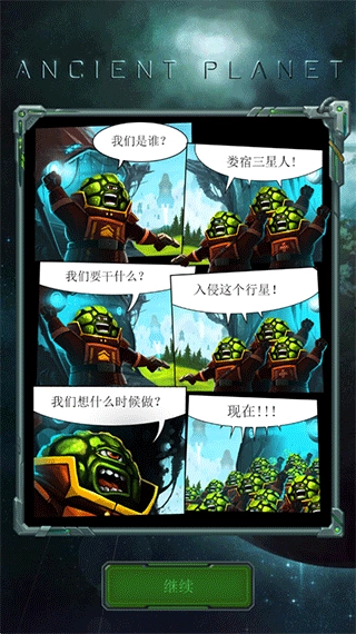 远古行星中文版图3