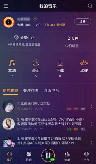 快嗨DJ播放器手机版