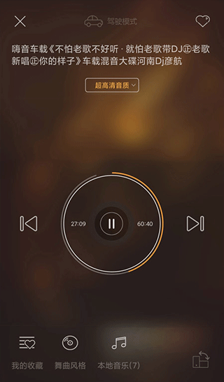 快嗨DJ播放器手机版