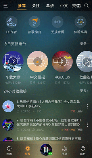 快嗨DJ播放器手机版