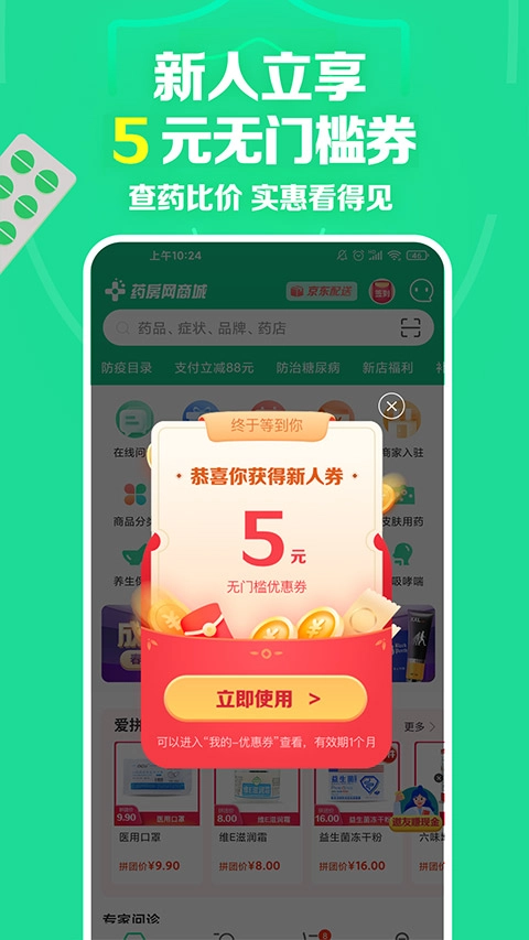 药房网商城(2)