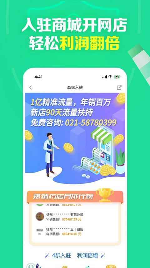 药房网商城(3)